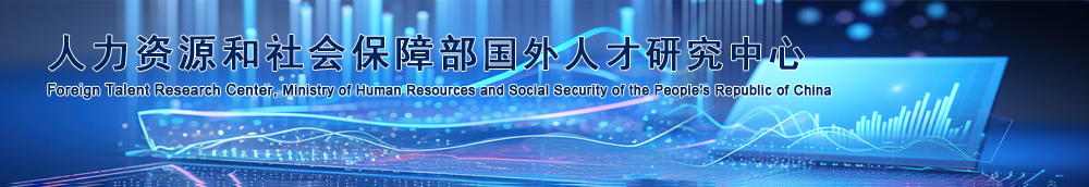 科技部国外人才交流中心