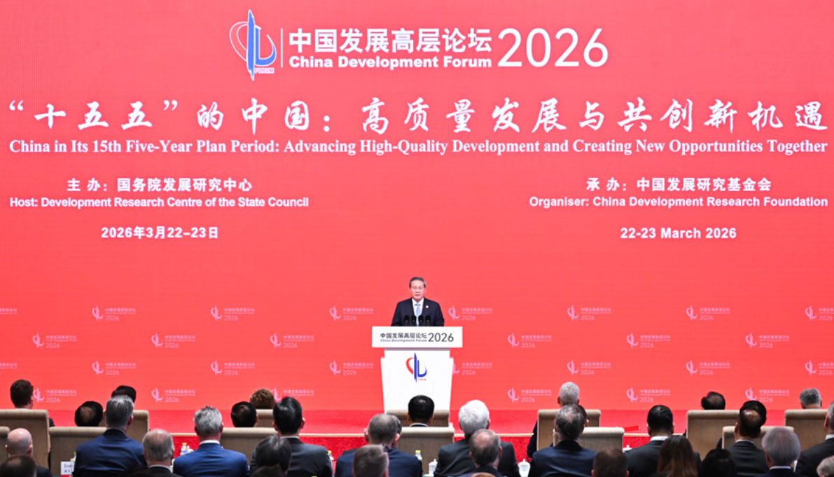 李强出席中国发展高层论坛2026年年会开幕式并发表主旨演讲