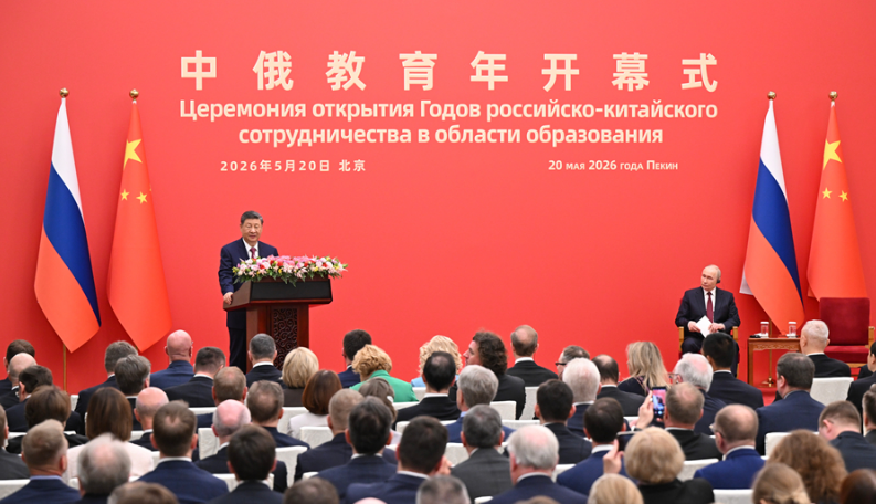 习近平同俄罗斯总统普京共同出席“中俄教育年”开幕式并致辞