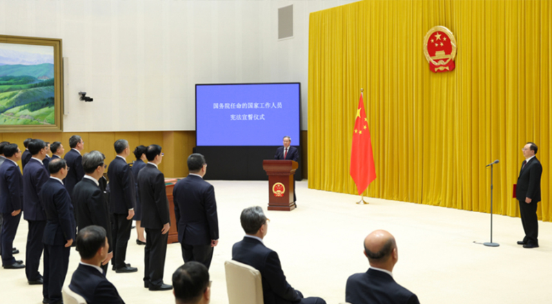 国务院举行宪法宣誓仪式 李强总理监誓